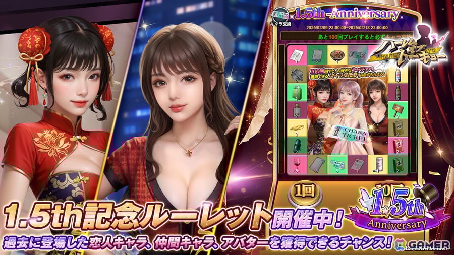「ハーレムオブトーキョー」で1.5th記念イベントが開催!「牧村恵理」の新仲間アバターを獲得できるイベントもの画像