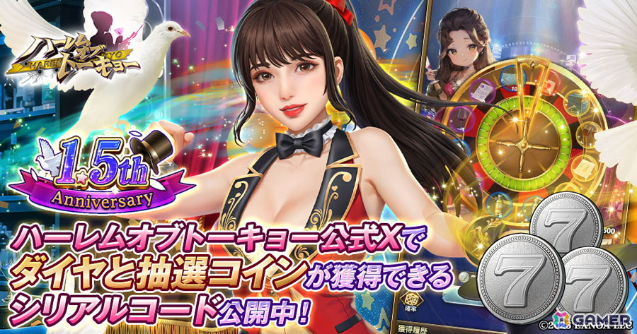 「ハーレムオブトーキョー」で1.5th記念イベントが開催!「牧村恵理」の新仲間アバターを獲得できるイベントもの画像