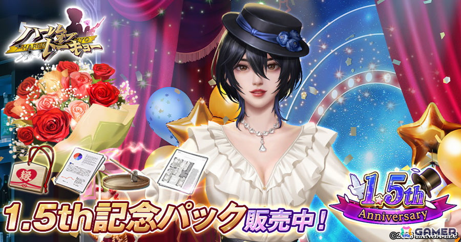 「ハーレムオブトーキョー」で1.5th記念イベントが開催!「牧村恵理」の新仲間アバターを獲得できるイベントもの画像
