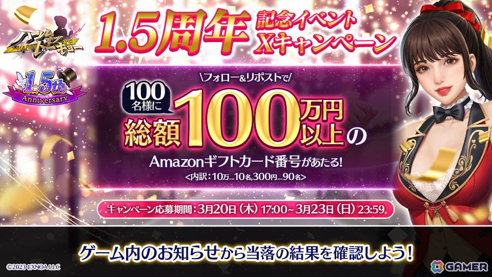「ハーレムオブトーキョー」で1.5th記念イベントが開催!「牧村恵理」の新仲間アバターを獲得できるイベントもの画像