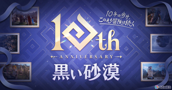 「黒い砂漠」日本サービス10周年記念イベントが5月5日にTFTホール1000で開催！作品の世界観を体験できるアトラクションやフォトブースなどもの画像1