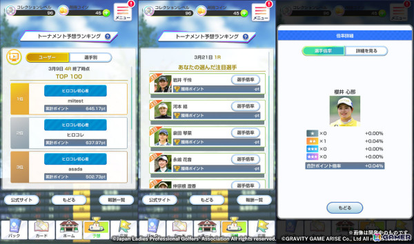 女子プロゴルフがもっと好きになる応援ゲームアプリ「女子プロゴルフ ヒロインコレクション」の正式サービス開始日が3月25日に決定！の画像4
