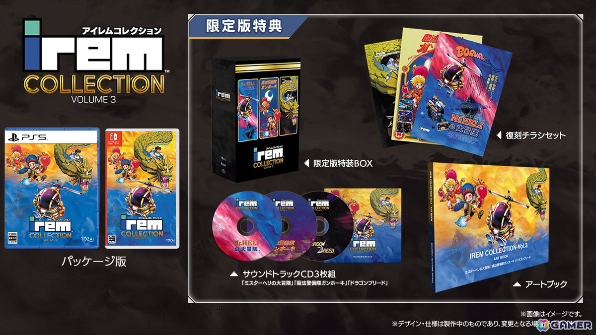 パッケージ版と限定版