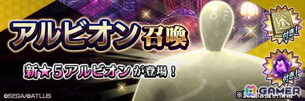 「D2メガテン」威霊 アルビオンが登場!ランキングイベント「巨人襲来!東京大決戦!」も開催の画像