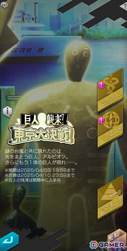 「D2メガテン」威霊 アルビオンが登場！ランキングイベント「巨人襲来！東京大決戦！」も開催の画像6