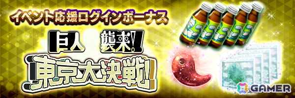 「D2メガテン」威霊 アルビオンが登場!ランキングイベント「巨人襲来!東京大決戦!」も開催の画像