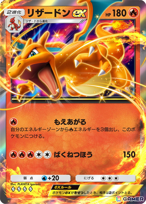 リザードンex