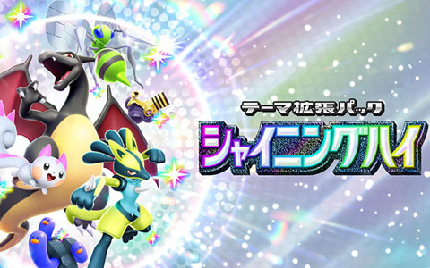 「ポケポケ」新テーマ拡張パック「シャイニングハイ」が3月27日に追加！「色ちがいのポケモン」のカードが初登場