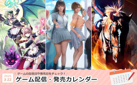 来週は「Venus Vacation PRISM - DEAD OR ALIVE Xtreme -」「グリム・ガーディアンズ サーヴァント・オブ・ザ・ダーク」「Winning Post 10 2025」が登場！