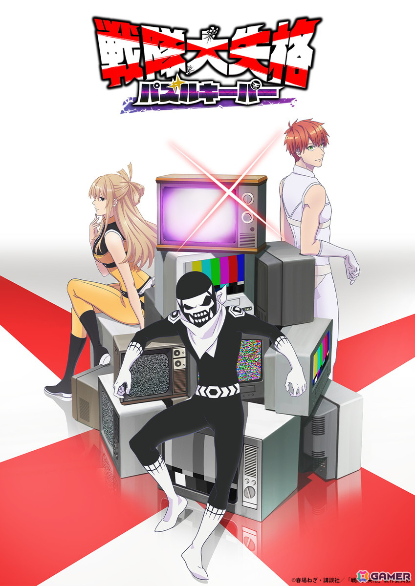 「戦隊大失格 パズルキーパー」のメインビジュアルが公開!公式X&公式LINEで事前登録受付がスタートの画像