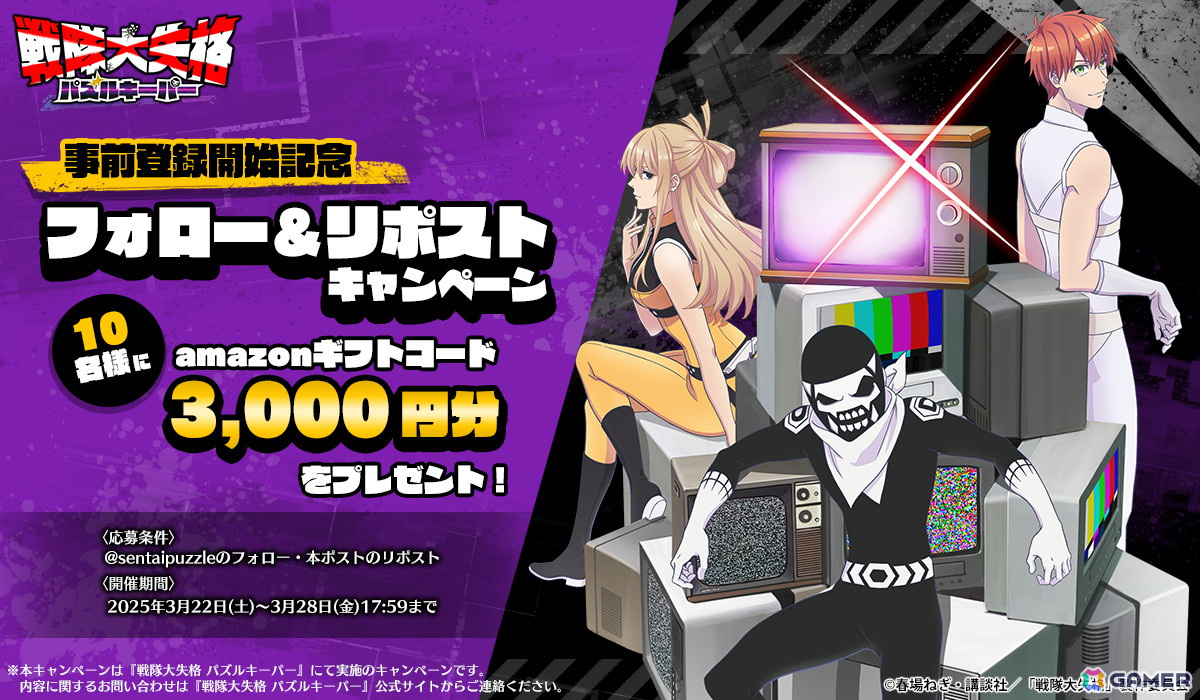「戦隊大失格 パズルキーパー」のメインビジュアルが公開!公式X&公式LINEで事前登録受付がスタートの画像