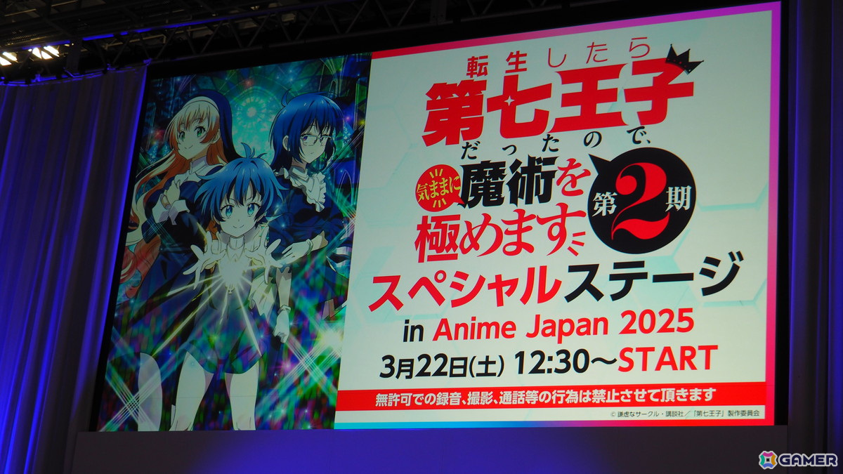小市眞琴さん、石見舞菜香さん、津田美波さんが出演したTVアニメ「転生したら第七王子だったので、気ままに魔術を極めます 第2期」スペシャルステージをレポート!【AnimeJapan 2025】の画像