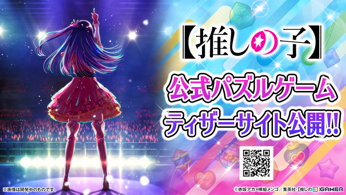 TVアニメ「【推しの子】」初となる公式パズルゲームのティザーサイトが公開!グローバル配信も決定の画像