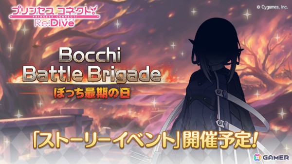 普段とは少し変わった様子……？「プリコネR」ストーリーイベント「Bocchi Battle Brigade ～ぼっち最期の日～」が3月31日より開催の画像1