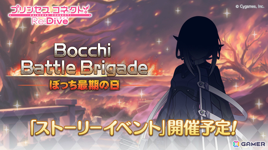 普段とは少し変わった様子……?「プリコネR」ストーリーイベント「Bocchi Battle Brigade ~ぼっち最期の日~」が3月31日より開催の画像