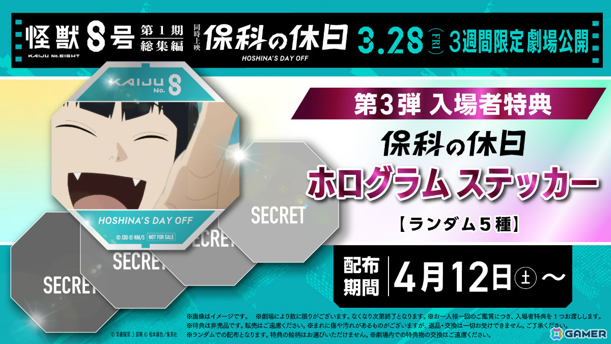 アニメ「怪獣8号」鳴海弦のさまざまな表情を映し出した第2期ティザーPVが解禁!「怪獣8号 THE GAME」の最新情報盛りだくさんの特番も4月25日に配信の画像