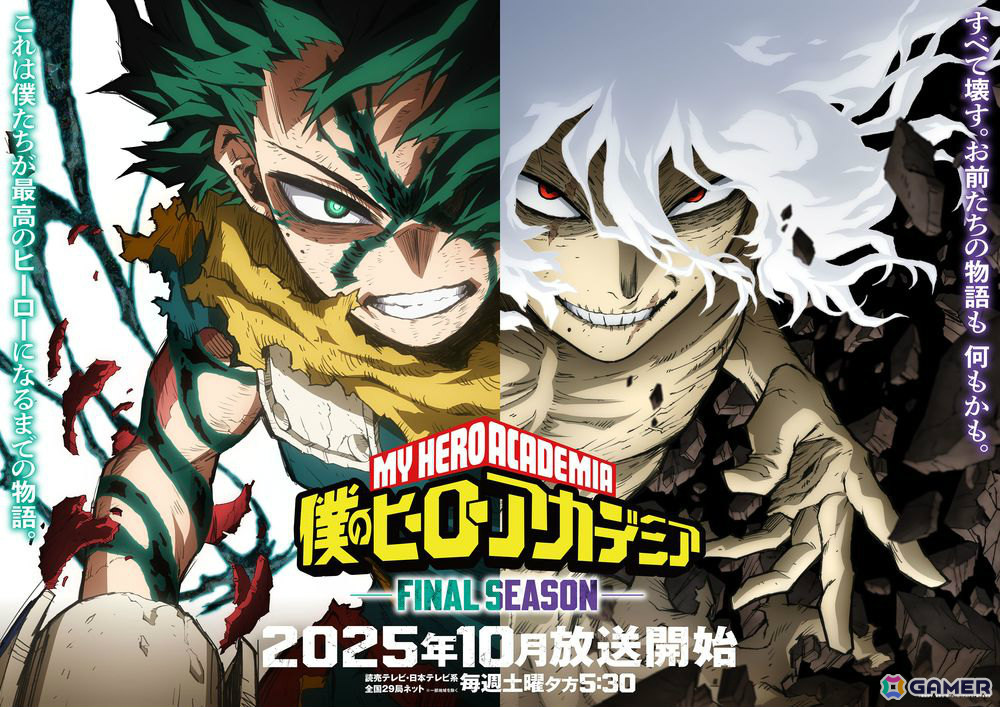 アニメ「僕のヒーローアカデミア FINAL SEASON」10月放送開始!デクと対となる死柄木弔が描かれたティザービジュアル第2弾も解禁の画像