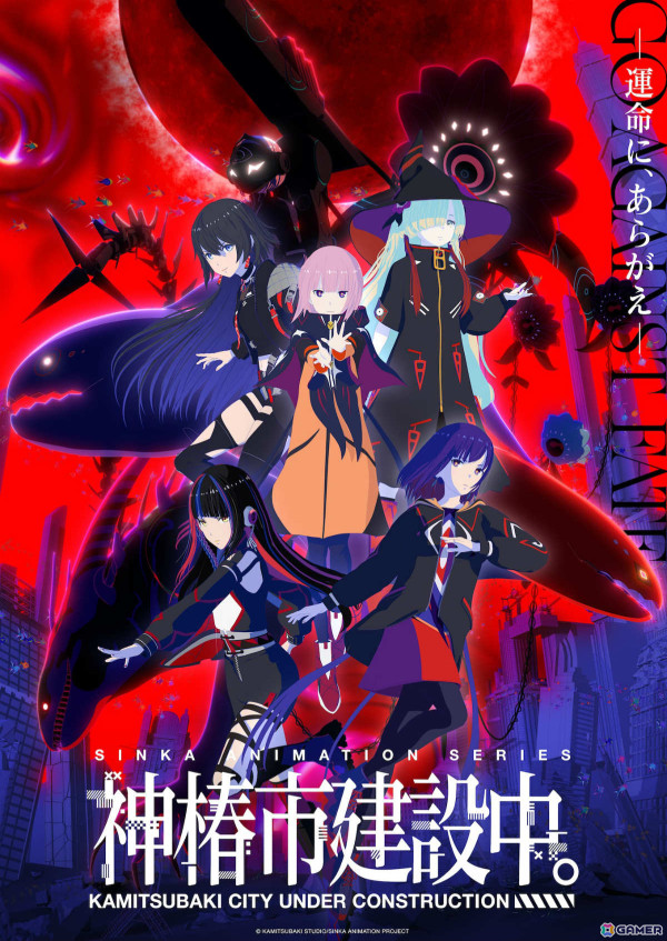 TVアニメ「神椿市建設中。」は7月3日より放送！劇場先行版「神椿市建設中。 魔女の娘 -Witchling-」が2週間限定で上映決定の画像1