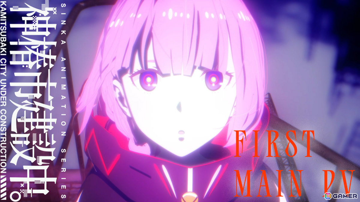TVアニメ「神椿市建設中。」は7月3日より放送！劇場先行版「神椿市建設中。 魔女の娘 -Witchling-」が2週間限定で上映決定の画像2
