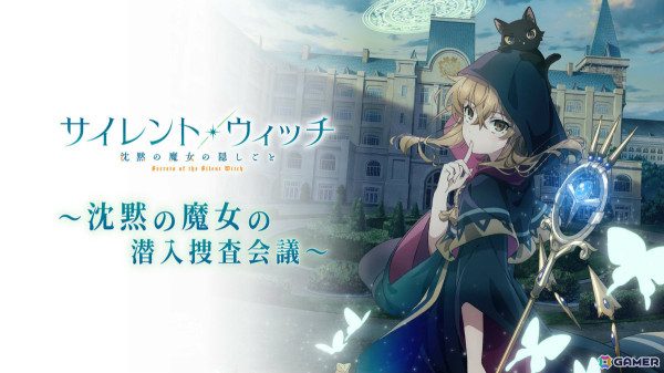 アニメ「サイレント・ウィッチ 沈黙の魔女の隠しごと」は7月より放送！追加キャストとして坂田将吾さん（フェリクス役）、種﨑敦美さん（イザベル役）が発表の画像1