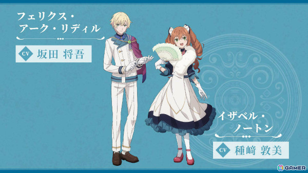 アニメ「サイレント・ウィッチ 沈黙の魔女の隠しごと」は7月より放送！追加キャストとして坂田将吾さん（フェリクス役）、種﨑敦美さん（イザベル役）が発表の画像3