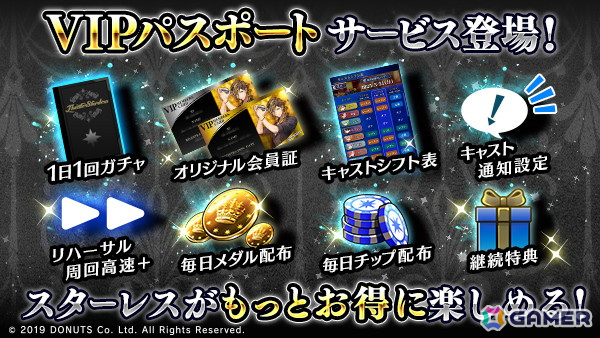 「ブラスタ」新サービス「VIPパスポート」が3月31日より開始!オンライン会員証や初公開となるキャストシフト表などの特典を用意の画像