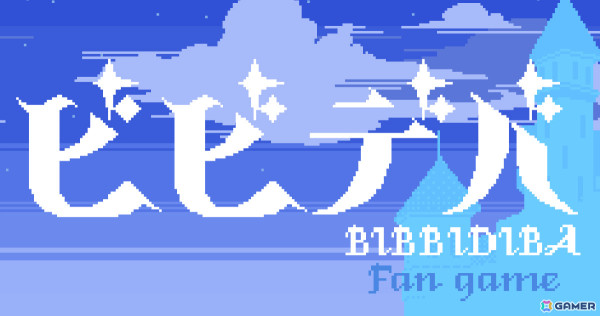 星街すいせいさんの楽曲「ビビデバ」をテーマにした横スクロールアクション「Bibbidiba fan game」が無料配信！の画像1