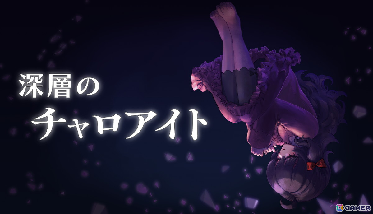 PC向けアクションRPG「深層のチャロアイト」体験版が公開!瞬間記憶・判断力が試される独自の「ダウジングシステム」を楽しめるの画像