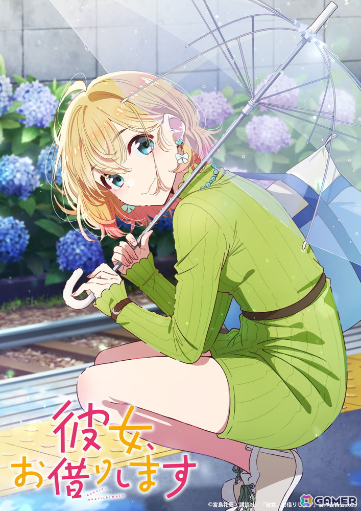 TVアニメ「彼女、お借りします」第4期のティザーPVが公開!七海麻美(CV:悠木碧)のデートビジュアル、キャストコメントもの画像