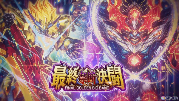 「DUEL MASTERS PLAY'S」第30弾カードパック「最終禁断決闘 -FINAL GOLDEN BIG BANG-」ティザームービーが公開！の画像1