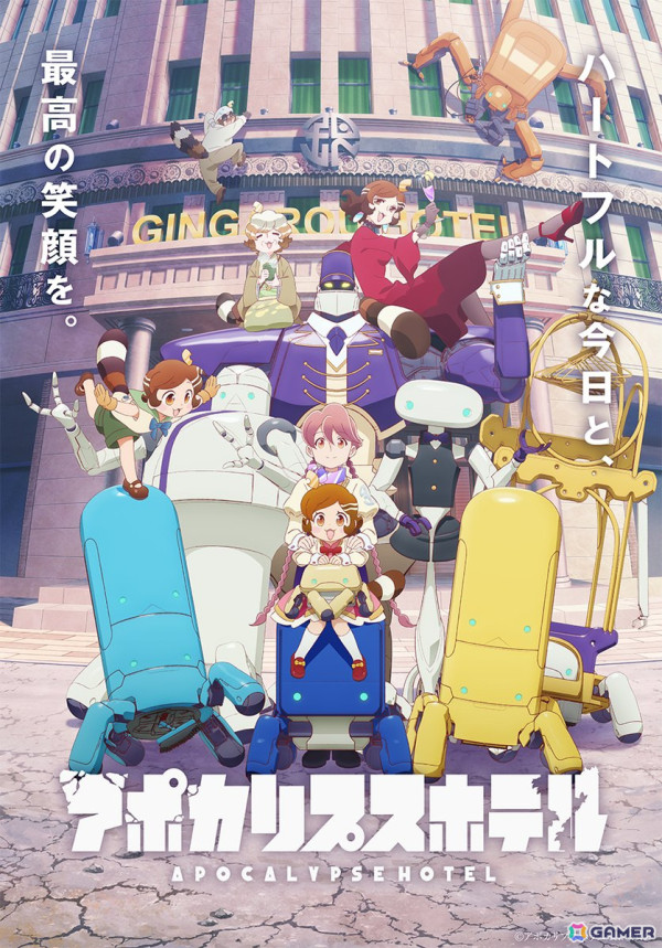 TVアニメ「アポカリプスホテル」の第2弾PVが公開！ポン子（CV：諸星すみれ）、ドアマンロボ（CV：東地宏樹）など新たなキャラクター・キャスト情報もの画像13
