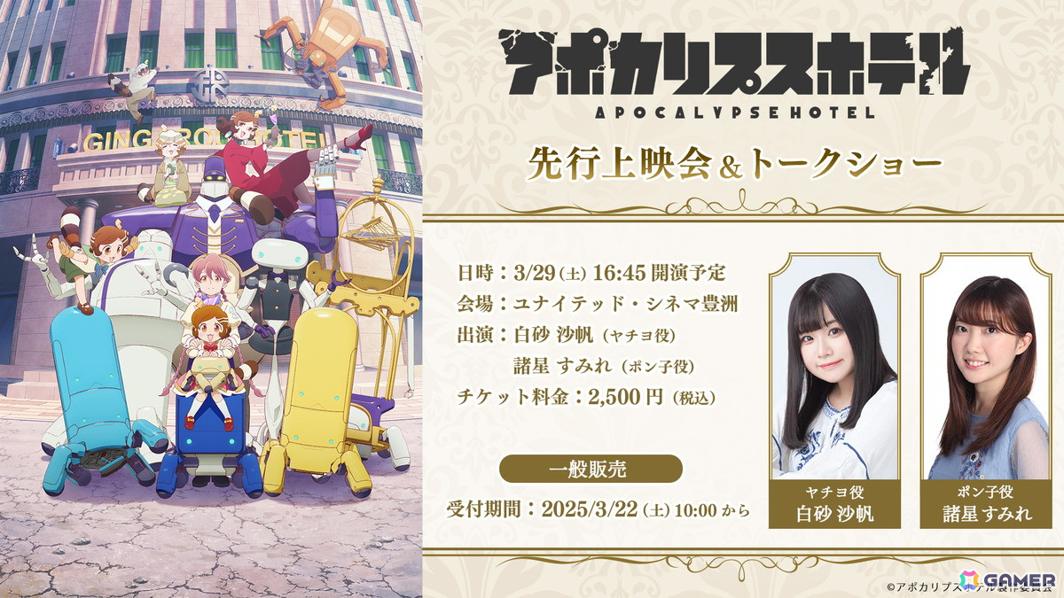 TVアニメ「アポカリプスホテル」の第2弾PVが公開!ポン子(CV:諸星すみれ)、ドアマンロボ(CV:東地宏樹)など新たなキャラクター・キャスト情報もの画像
