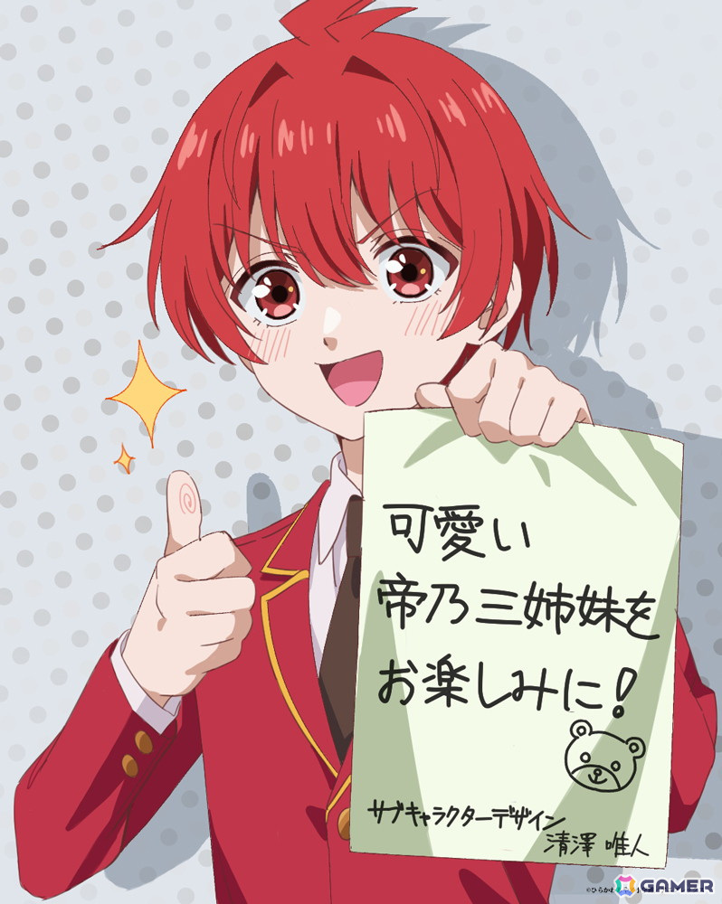 TVアニメ「帝乃三姉妹は案外、チョロい。」2025年7月に放送!アニメ映像初公開となる最新PV、メインスタッフからのコメントが公開の画像