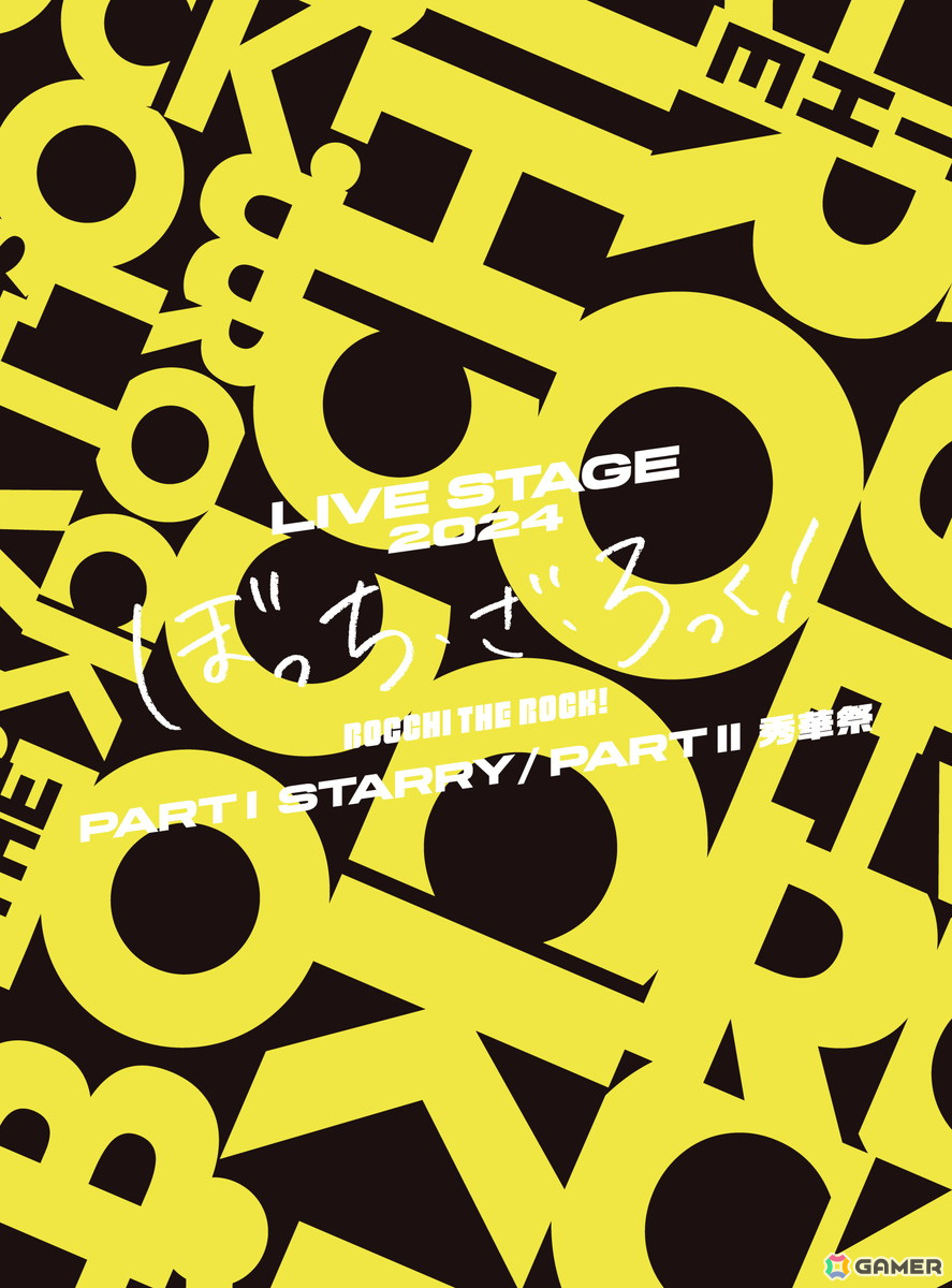 LIVE STAGE「ぼっち・ざ・ろっく!」2024 PARTI STARRY/PARTII秀華祭 Blu-ray&DVD ジャケット