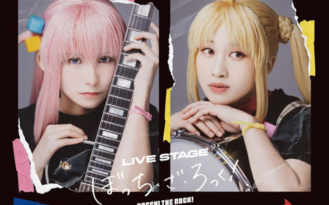 LIVE STAGE「ぼっち・ざ・ろっく！」初のライブイベントが2025年6月に横浜・大阪のZeppにて開催決定！