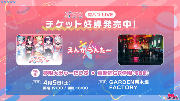 夢限大みゅーたいぷ×真新宿GR学園（電音部）コラボ生配信を実施！4月5日には対バンライブを予定の画像3