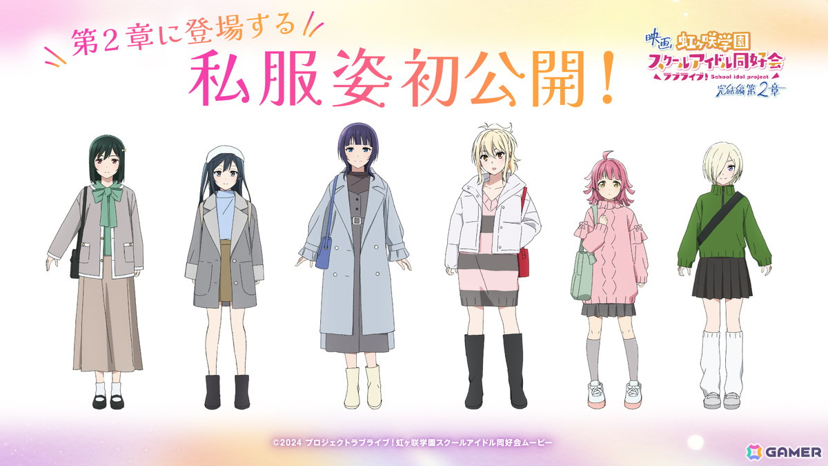 映画「ラブライブ!虹ヶ咲学園スクールアイドル同好会 完結編 第2章」11月7日に公開決定!舞台は京都、大阪、神戸にの画像