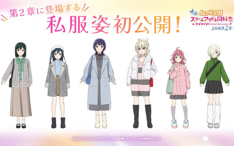映画「ラブライブ！虹ヶ咲学園スクールアイドル同好会 完結編 第2章」11月7日に公開決定！舞台は京都、大阪、神戸に