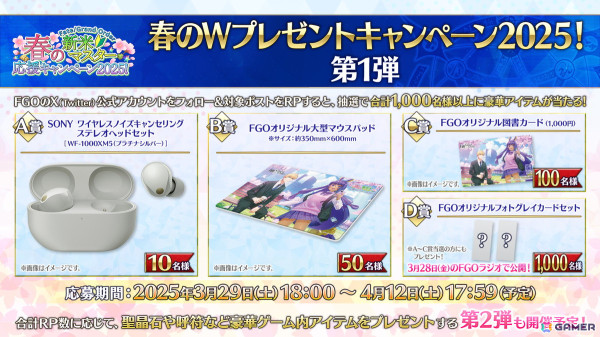 「FGO」奏章IVは4月30日に開幕！10周年企画情報や春の新米マスター応援キャンペーン2025も発表の画像3