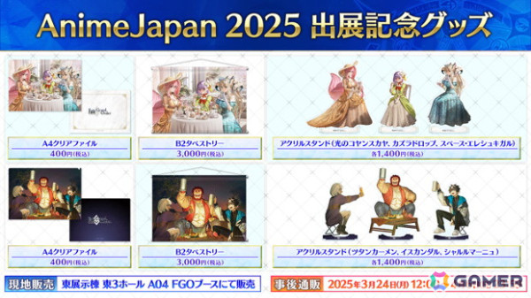 「FGO」奏章IVは4月30日に開幕！10周年企画情報や春の新米マスター応援キャンペーン2025も発表の画像5