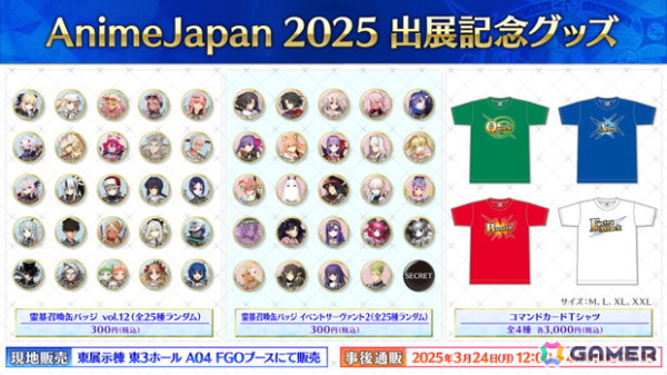 「FGO」奏章IVは4月30日に開幕！10周年企画情報や春の新米マスター応援キャンペーン2025も発表の画像8