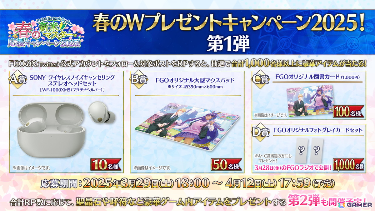 「FGO」奏章IVは4月30日に開幕!10周年企画情報や春の新米マスター応援キャンペーン2025も発表の画像