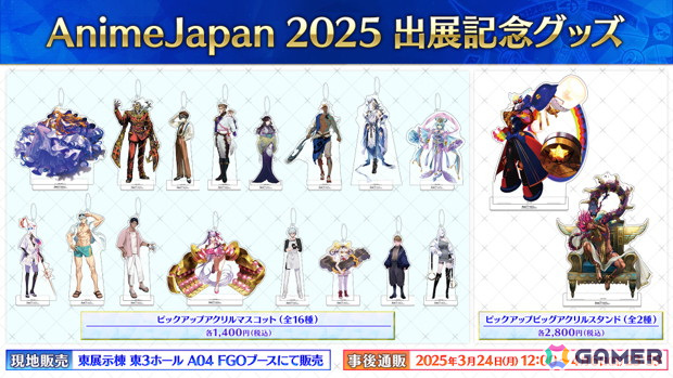 「FGO」奏章IVは4月30日に開幕!10周年企画情報や春の新米マスター応援キャンペーン2025も発表の画像