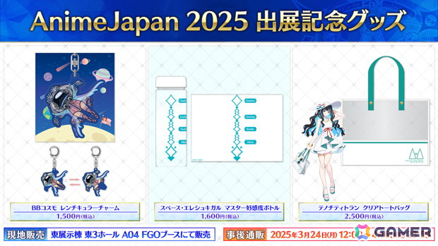 「FGO」奏章IVは4月30日に開幕!10周年企画情報や春の新米マスター応援キャンペーン2025も発表の画像