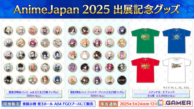 「FGO」奏章IVは4月30日に開幕!10周年企画情報や春の新米マスター応援キャンペーン2025も発表の画像