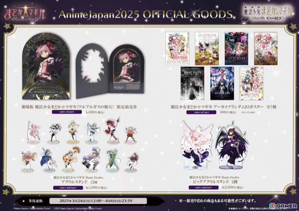 「魔法少女まどか☆マギカ Magia Exedra」主題歌「lighthouse」にのせたシャフト制作オープニングアニメーション映像が公開！の画像4