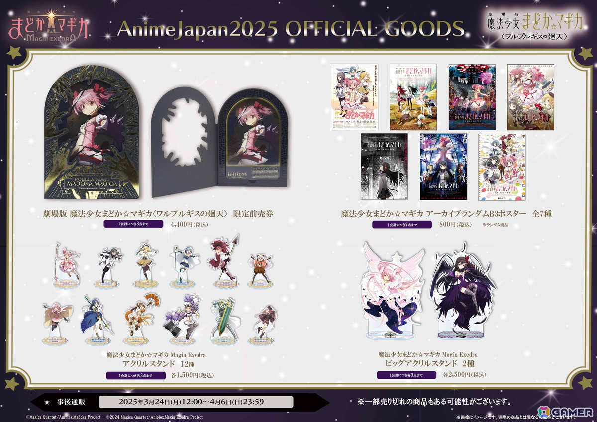 「魔法少女まどか☆マギカ Magia Exedra」主題歌「lighthouse」にのせたシャフト制作オープニングアニメーション映像が公開!の画像
