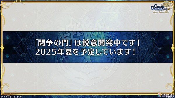 「チェンクロ」第5部が本格スタート！主人公も新たなイラストに、「時空軍フェス」ではアルドラ（CV：内田真礼）、ミユキ（CV：立花理香）が登場の画像23