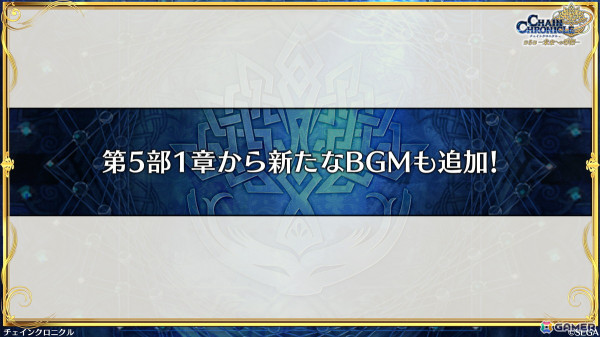 「チェンクロ」第5部が本格スタート！主人公も新たなイラストに、「時空軍フェス」ではアルドラ（CV：内田真礼）、ミユキ（CV：立花理香）が登場の画像24