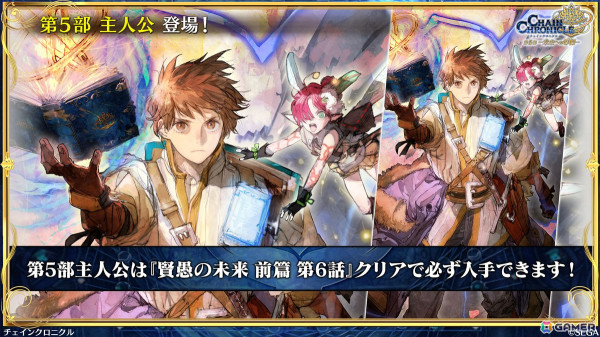 「チェンクロ」第5部が本格スタート！主人公も新たなイラストに、「時空軍フェス」ではアルドラ（CV：内田真礼）、ミユキ（CV：立花理香）が登場の画像26